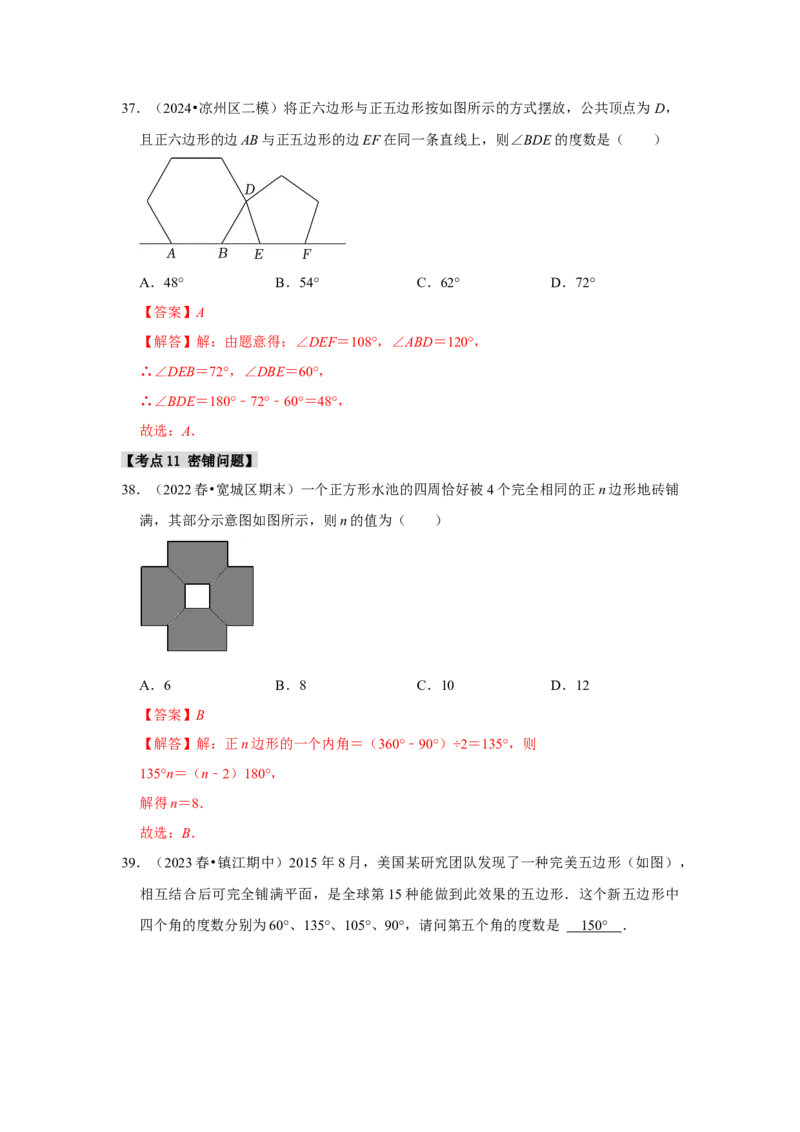 专题11.3多边形及其内角和（11个考点1个易错点）（题型专练+易错精炼）（教师版）_初中数学_八年级数学上册（人教版）_知识解读与题型专练-V14_2025版
