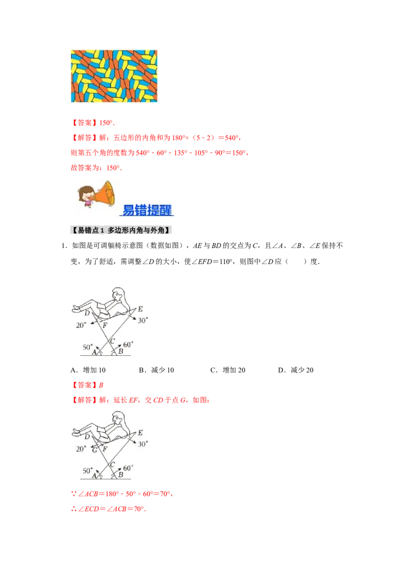 专题11.3多边形及其内角和（11个考点1个易错点）（题型专练+易错精炼）（教师版）_初中数学_八年级数学上册（人教版）_知识解读与题型专练-V14_2025版
