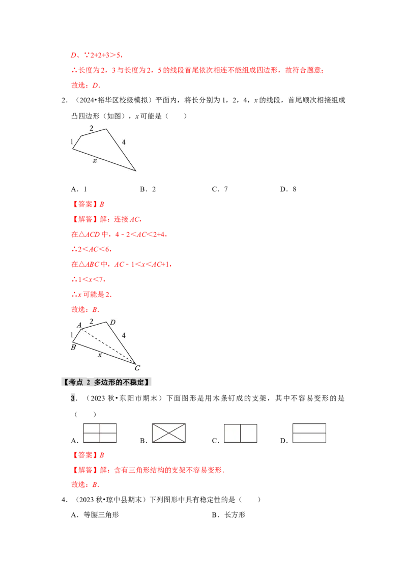专题11.3多边形及其内角和（11个考点1个易错点）（题型专练+易错精炼）（教师版）_初中数学_八年级数学上册（人教版）_知识解读与题型专练-V14_2025版