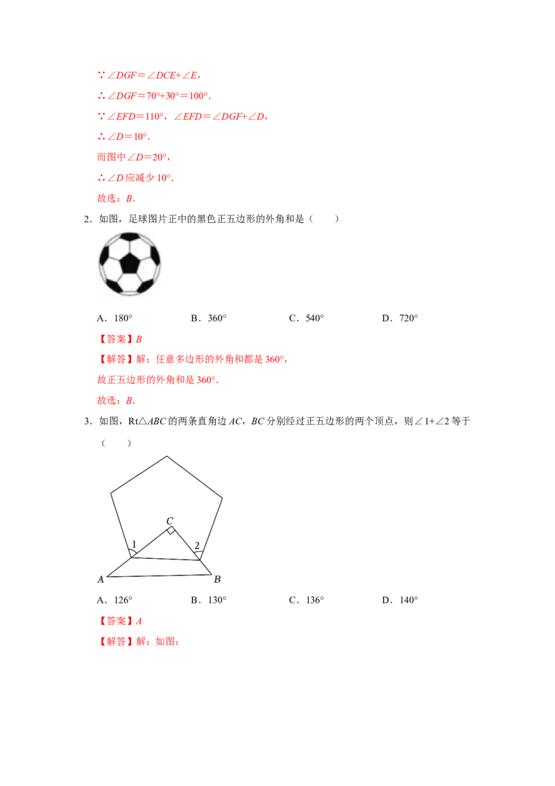专题11.3多边形及其内角和（11个考点1个易错点）（题型专练+易错精炼）（教师版）_初中数学_八年级数学上册（人教版）_知识解读与题型专练-V14_2025版