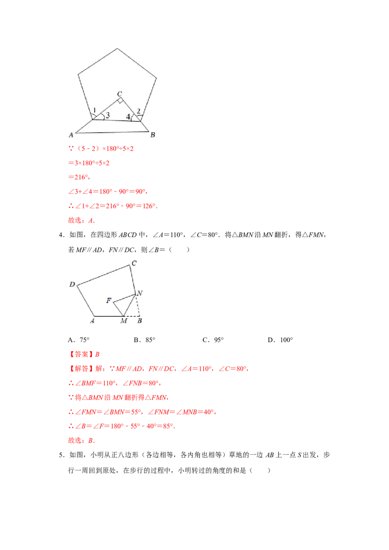 专题11.3多边形及其内角和（11个考点1个易错点）（题型专练+易错精炼）（教师版）_初中数学_八年级数学上册（人教版）_知识解读与题型专练-V14_2025版