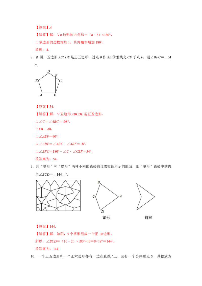 专题11.3多边形及其内角和（11个考点1个易错点）（题型专练+易错精炼）（教师版）_初中数学_八年级数学上册（人教版）_知识解读与题型专练-V14_2025版