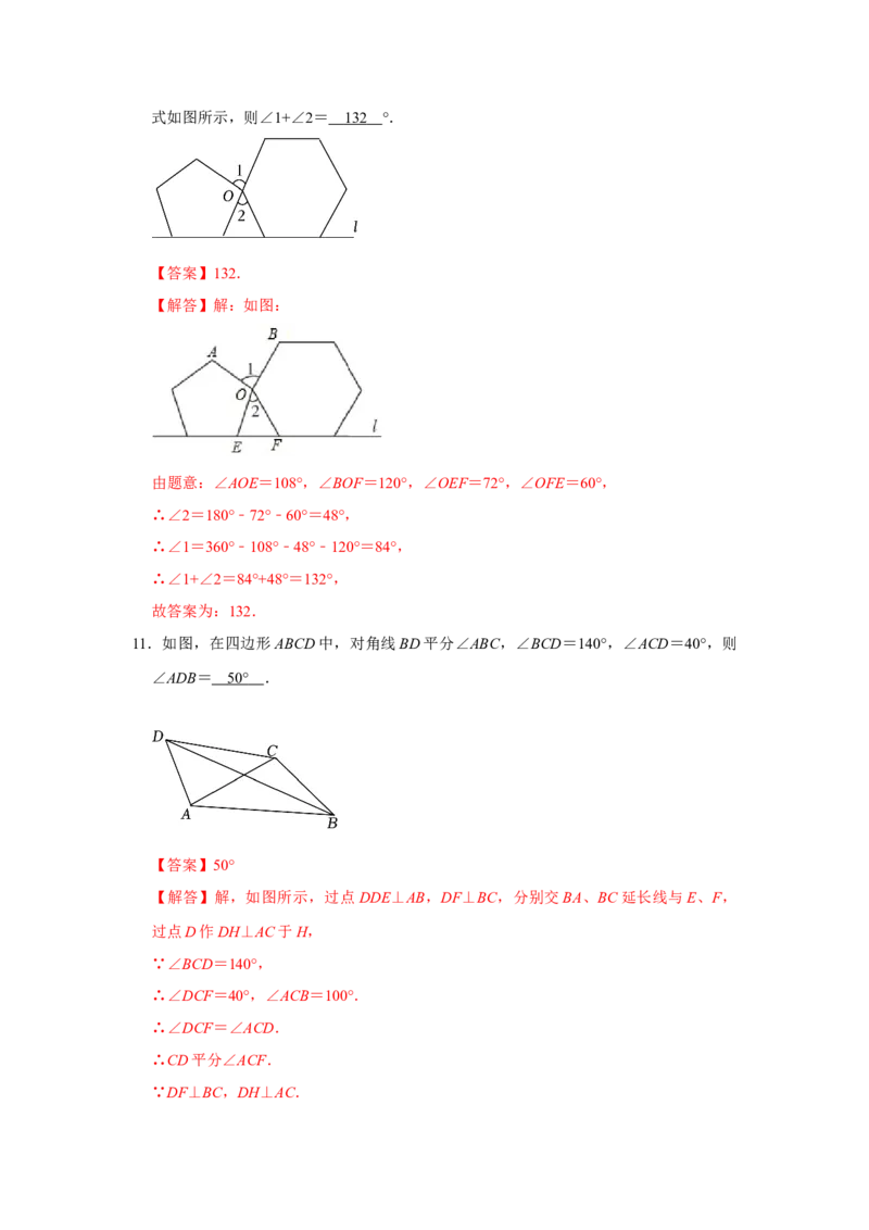 专题11.3多边形及其内角和（11个考点1个易错点）（题型专练+易错精炼）（教师版）_初中数学_八年级数学上册（人教版）_知识解读与题型专练-V14_2025版