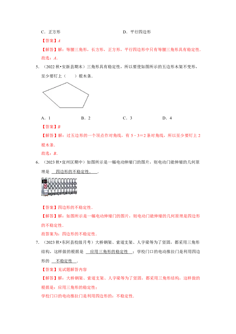 专题11.3多边形及其内角和（11个考点1个易错点）（题型专练+易错精炼）（教师版）_初中数学_八年级数学上册（人教版）_知识解读与题型专练-V14_2025版