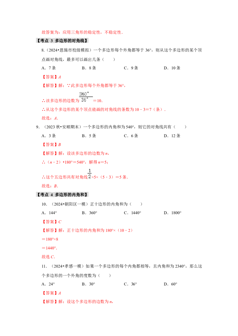 专题11.3多边形及其内角和（11个考点1个易错点）（题型专练+易错精炼）（教师版）_初中数学_八年级数学上册（人教版）_知识解读与题型专练-V14_2025版