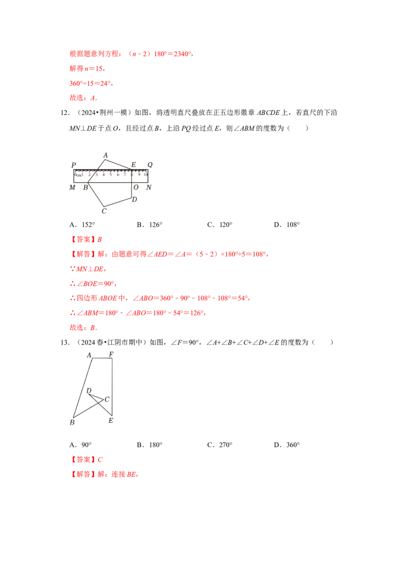 专题11.3多边形及其内角和（11个考点1个易错点）（题型专练+易错精炼）（教师版）_初中数学_八年级数学上册（人教版）_知识解读与题型专练-V14_2025版