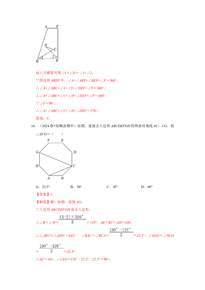 专题11.3多边形及其内角和（11个考点1个易错点）（题型专练+易错精炼）（教师版）_初中数学_八年级数学上册（人教版）_知识解读与题型专练-V14_2025版