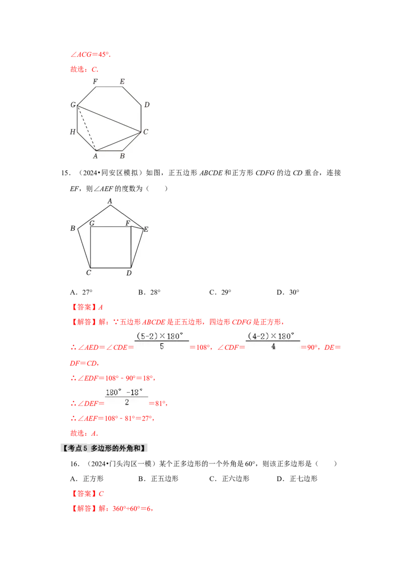 专题11.3多边形及其内角和（11个考点1个易错点）（题型专练+易错精炼）（教师版）_初中数学_八年级数学上册（人教版）_知识解读与题型专练-V14_2025版