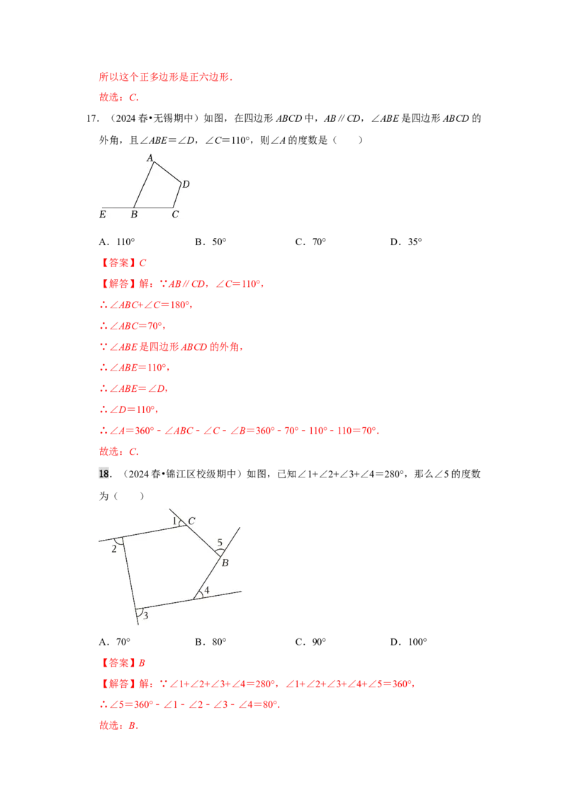 专题11.3多边形及其内角和（11个考点1个易错点）（题型专练+易错精炼）（教师版）_初中数学_八年级数学上册（人教版）_知识解读与题型专练-V14_2025版