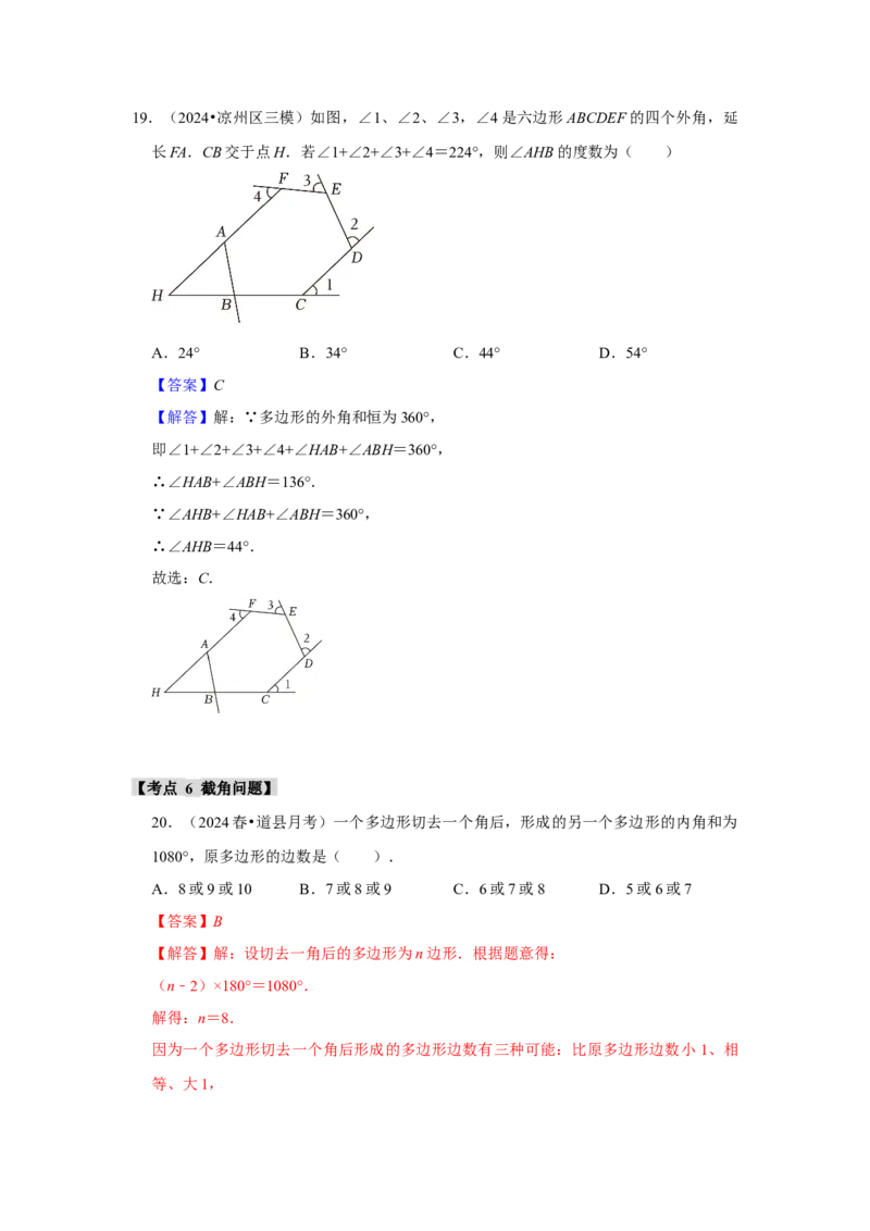 专题11.3多边形及其内角和（11个考点1个易错点）（题型专练+易错精炼）（教师版）_初中数学_八年级数学上册（人教版）_知识解读与题型专练-V14_2025版