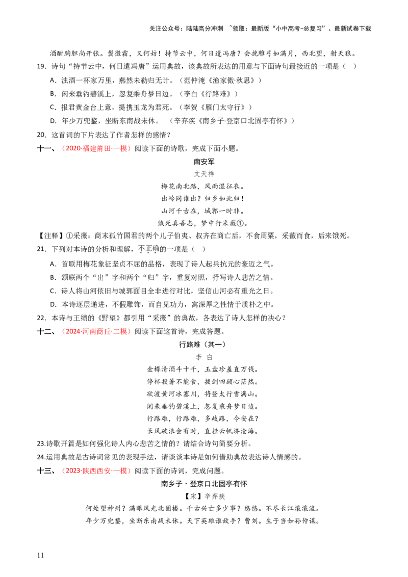 专题06：古诗词鉴赏之典故-备战2025年中考语文一轮复习古代诗歌阅读（全国通用）原卷版_02中考总复习（2026版更新中）_01-语文-中考总复习_2025年中考资料_中考文言文专项