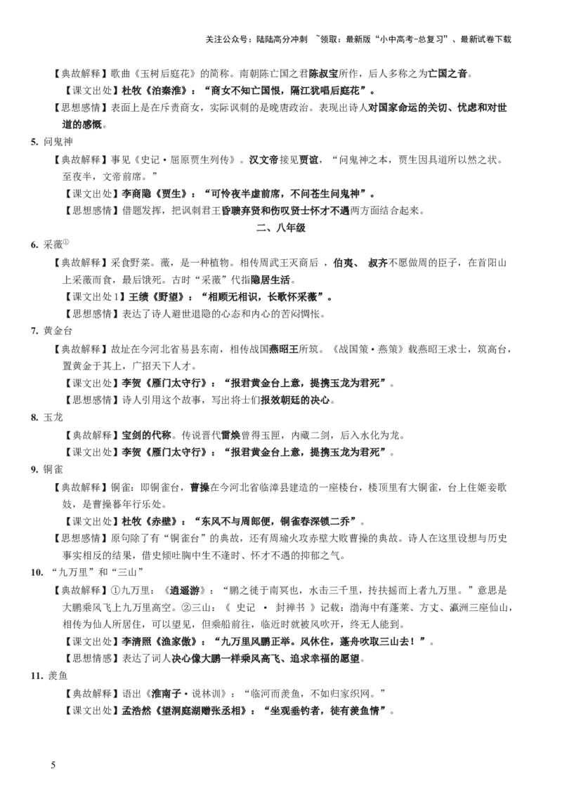 专题06：古诗词鉴赏之典故-备战2025年中考语文一轮复习古代诗歌阅读（全国通用）原卷版_02中考总复习（2026版更新中）_01-语文-中考总复习_2025年中考资料_中考文言文专项