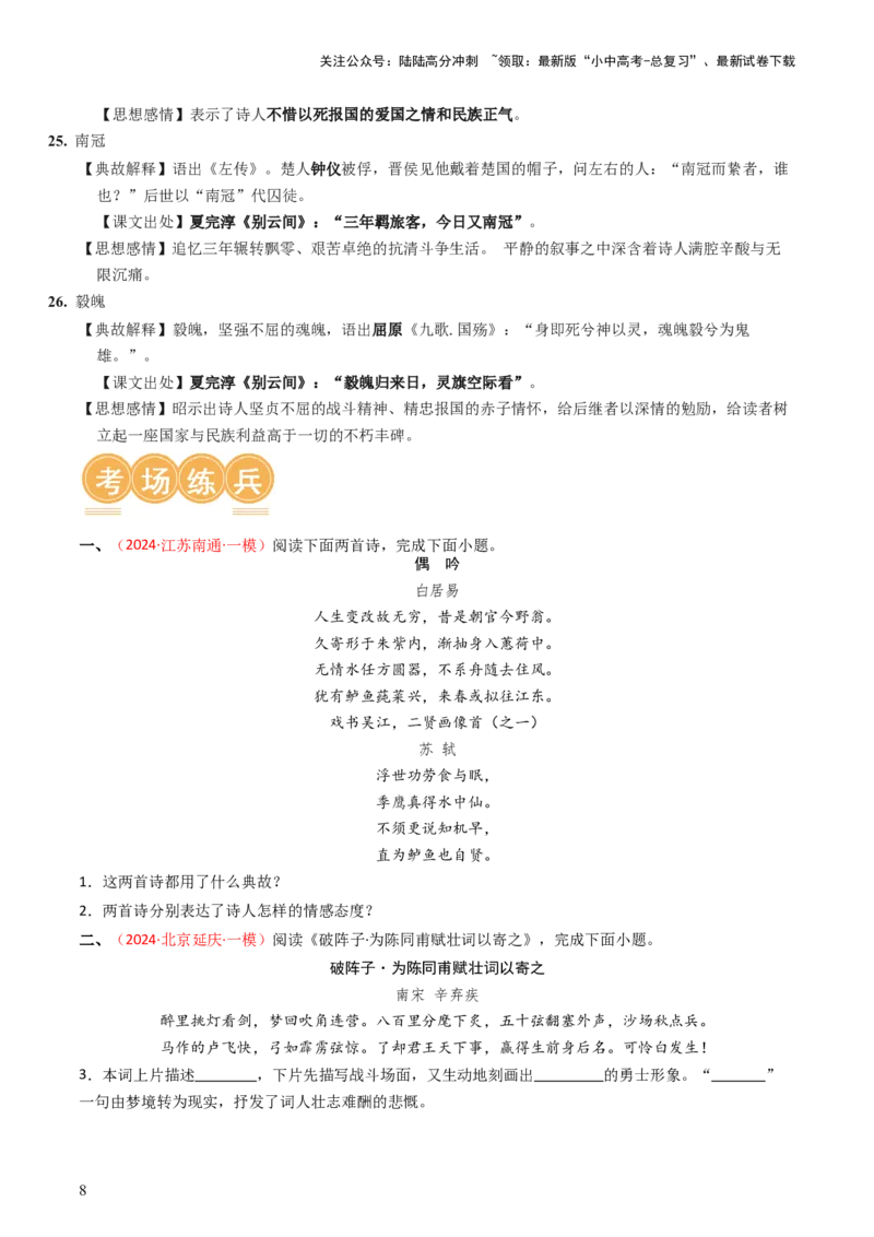 专题06：古诗词鉴赏之典故-备战2025年中考语文一轮复习古代诗歌阅读（全国通用）原卷版_02中考总复习（2026版更新中）_01-语文-中考总复习_2025年中考资料_中考文言文专项