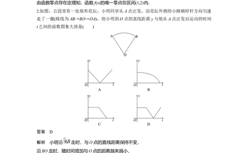 2024年高考数学一轮复习（新高考版）第2章　必刷小题4　函数与方程_02高考数学_新高考复习资料_2024年新高考资料_一轮复习资料_完2024数学步步高大一轮复习（课件+讲义）