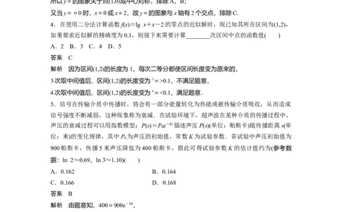 2024年高考数学一轮复习（新高考版）第2章　必刷小题4　函数与方程_02高考数学_新高考复习资料_2024年新高考资料_一轮复习资料_完2024数学步步高大一轮复习（课件+讲义）