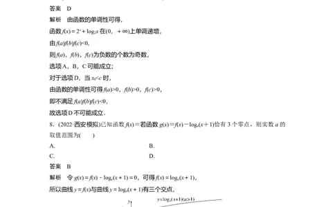 2024年高考数学一轮复习（新高考版）第2章　必刷小题4　函数与方程_02高考数学_新高考复习资料_2024年新高考资料_一轮复习资料_完2024数学步步高大一轮复习（课件+讲义）