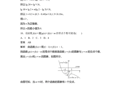 2024年高考数学一轮复习（新高考版）第2章　必刷小题4　函数与方程_02高考数学_新高考复习资料_2024年新高考资料_一轮复习资料_完2024数学步步高大一轮复习（课件+讲义）