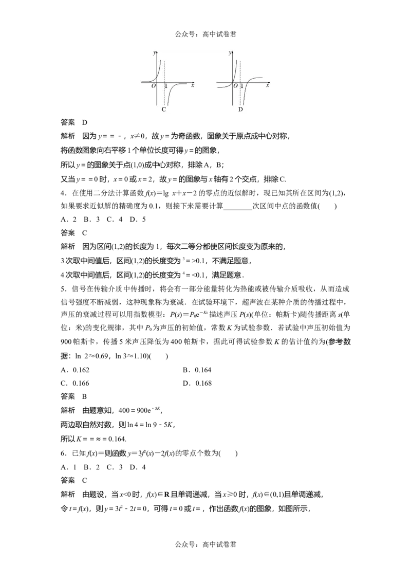 2024年高考数学一轮复习（新高考版）第2章　必刷小题4　函数与方程_02高考数学_新高考复习资料_2024年新高考资料_一轮复习资料_完2024数学步步高大一轮复习（课件+讲义）