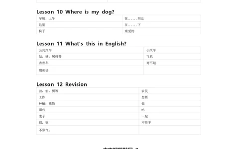 科普版英语四年级上册单词默写表_26春四年级上下册人教版_四上英语合集人教版PEP英语四年级上册新教材（教学视频+课件+动画+音频+练习+教案）_17练习资料_《小学英语单词默写表》
