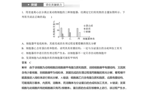 2024年高考生物一轮复习（新人教版）第2单元　第2课时　细胞器之间的分工合作_09高考生物_2024年新高考资料_1.2024一轮复习_2024年高考生物一轮复习讲义（新人教版）