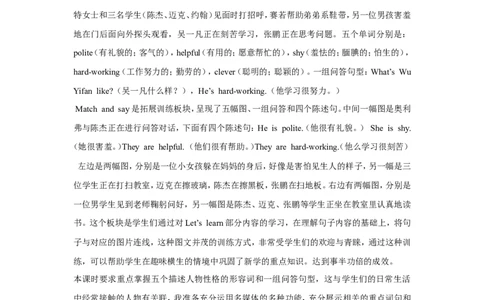 第四课时_26春四年级上下册人教版_四上英语合集人教版PEP英语四年级上册新教材（教学视频+课件+动画+音频+练习+教案）_19同步教案课件_人教pep3_3-6年级上册_Unit1What'shelike_教案