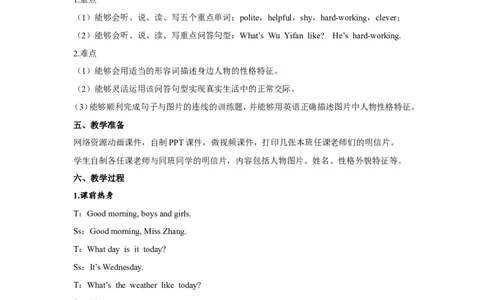 第四课时_26春四年级上下册人教版_四上英语合集人教版PEP英语四年级上册新教材（教学视频+课件+动画+音频+练习+教案）_19同步教案课件_人教pep3_3-6年级上册_Unit1What'shelike_教案