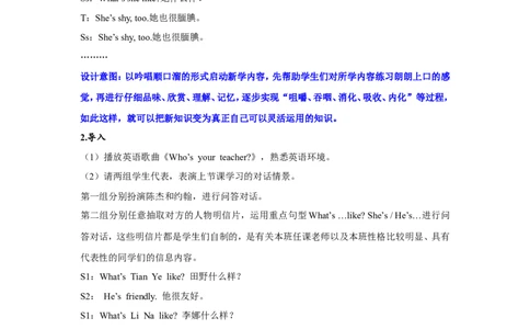 第四课时_26春四年级上下册人教版_四上英语合集人教版PEP英语四年级上册新教材（教学视频+课件+动画+音频+练习+教案）_19同步教案课件_人教pep3_3-6年级上册_Unit1What'shelike_教案