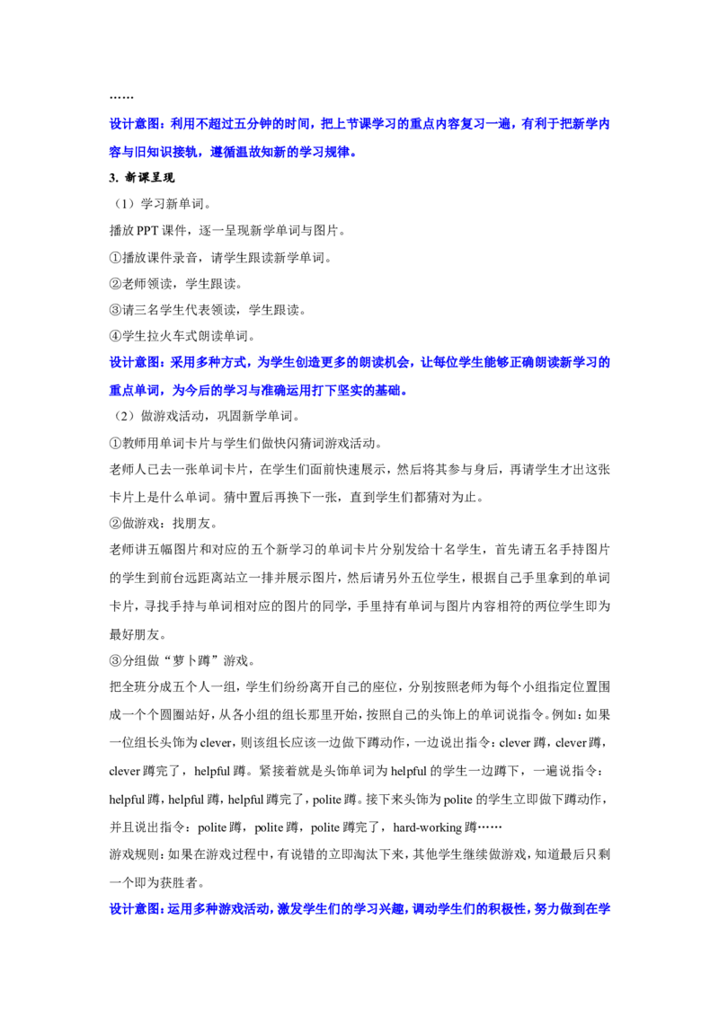 第四课时_26春四年级上下册人教版_四上英语合集人教版PEP英语四年级上册新教材（教学视频+课件+动画+音频+练习+教案）_19同步教案课件_人教pep3_3-6年级上册_Unit1What'shelike_教案