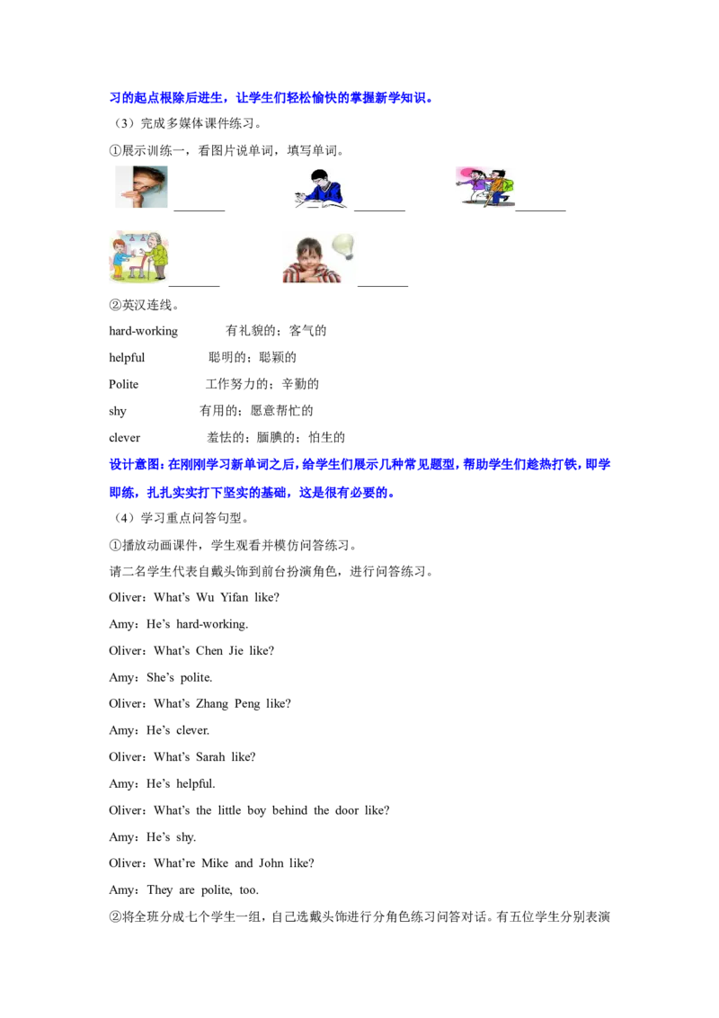 第四课时_26春四年级上下册人教版_四上英语合集人教版PEP英语四年级上册新教材（教学视频+课件+动画+音频+练习+教案）_19同步教案课件_人教pep3_3-6年级上册_Unit1What'shelike_教案