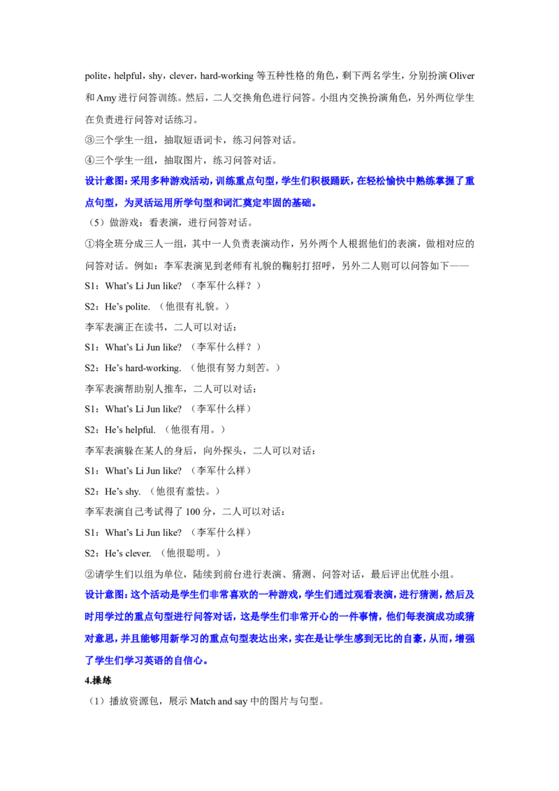第四课时_26春四年级上下册人教版_四上英语合集人教版PEP英语四年级上册新教材（教学视频+课件+动画+音频+练习+教案）_19同步教案课件_人教pep3_3-6年级上册_Unit1What'shelike_教案