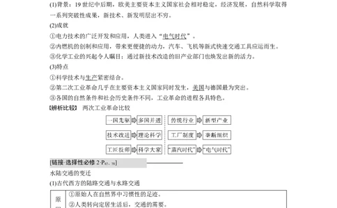 2023年高考历史一轮复习（部编版新高考）第15讲课题42　影响世界的工业革命_07高考历史_新高考复习资料_2023年新高考复习资料_2023新高考大一轮复习讲义