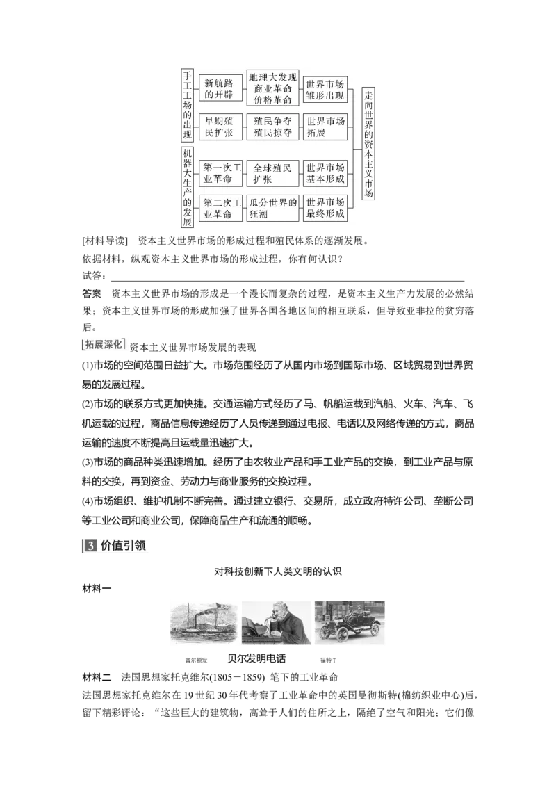 2023年高考历史一轮复习（部编版新高考）第15讲课题42　影响世界的工业革命_07高考历史_新高考复习资料_2023年新高考复习资料_2023新高考大一轮复习讲义