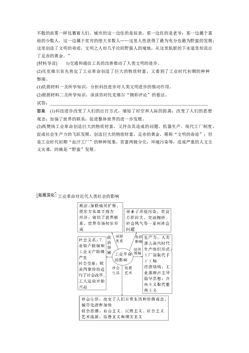 2023年高考历史一轮复习（部编版新高考）第15讲课题42　影响世界的工业革命_07高考历史_新高考复习资料_2023年新高考复习资料_2023新高考大一轮复习讲义