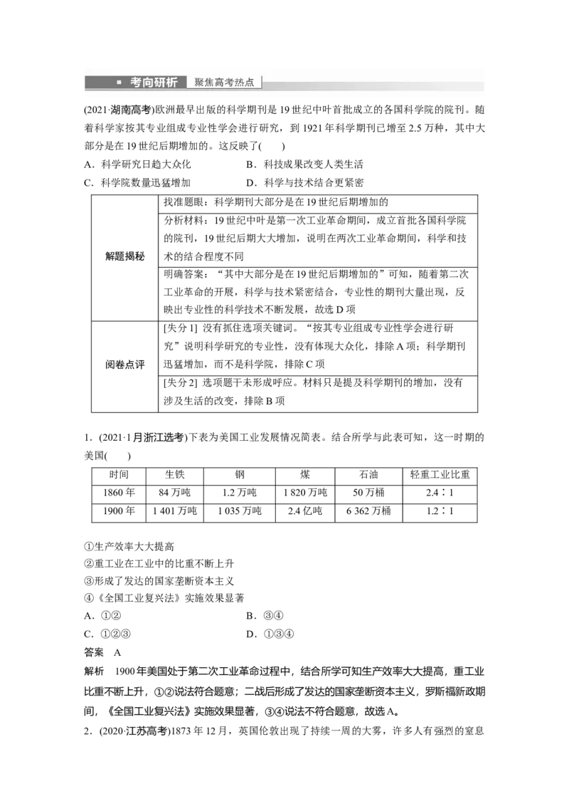 2023年高考历史一轮复习（部编版新高考）第15讲课题42　影响世界的工业革命_07高考历史_新高考复习资料_2023年新高考复习资料_2023新高考大一轮复习讲义