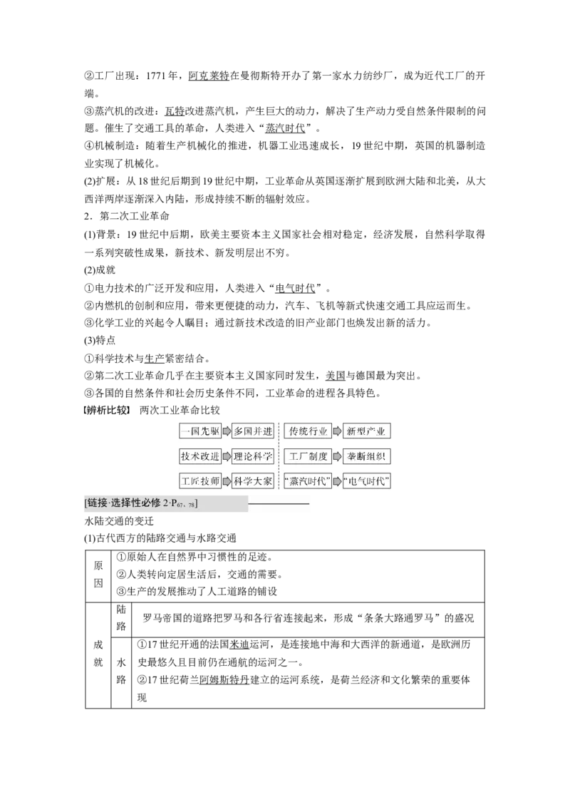 2023年高考历史一轮复习（部编版新高考）第15讲课题42　影响世界的工业革命_07高考历史_新高考复习资料_2023年新高考复习资料_2023新高考大一轮复习讲义