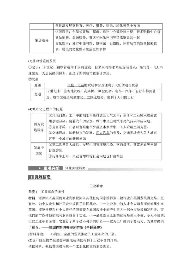 2023年高考历史一轮复习（部编版新高考）第15讲课题42　影响世界的工业革命_07高考历史_新高考复习资料_2023年新高考复习资料_2023新高考大一轮复习讲义