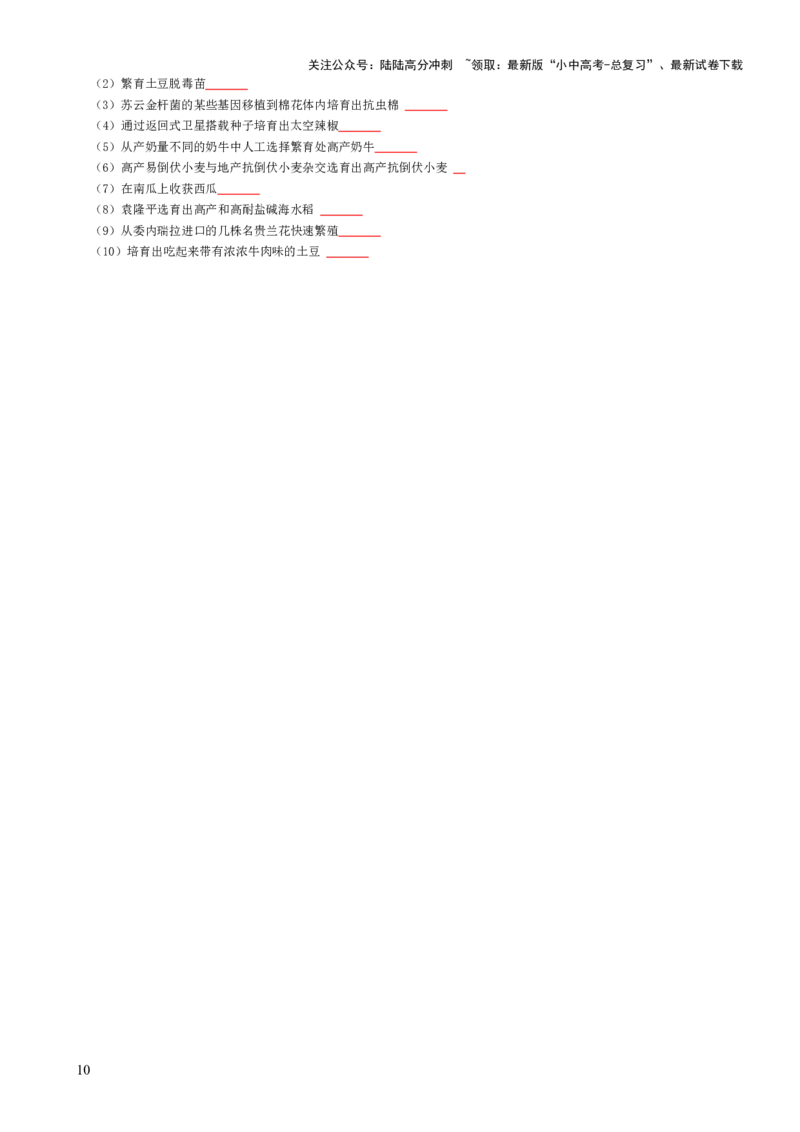 专题07生物圈中生命的延续和发展（填空版）_02中考总复习（2026版更新中）_08-生物-中考总复习_2025中考复习资料_2025年中考生物知识梳理_专题07生物圈中生命的延续和发展