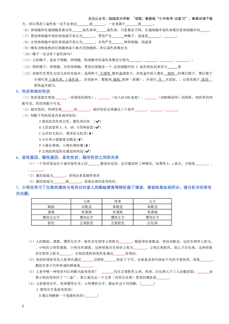 专题07生物圈中生命的延续和发展（填空版）_02中考总复习（2026版更新中）_08-生物-中考总复习_2025中考复习资料_2025年中考生物知识梳理_专题07生物圈中生命的延续和发展