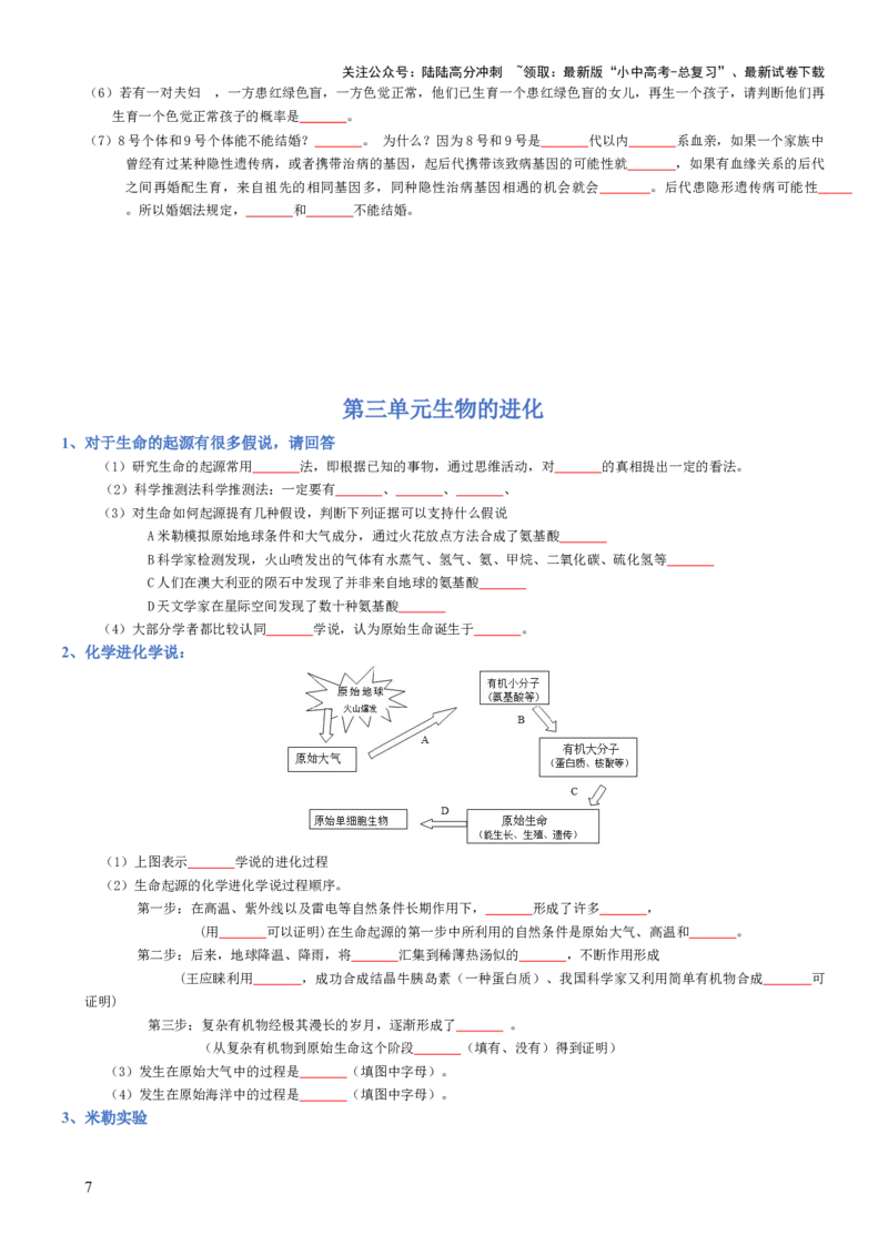 专题07生物圈中生命的延续和发展（填空版）_02中考总复习（2026版更新中）_08-生物-中考总复习_2025中考复习资料_2025年中考生物知识梳理_专题07生物圈中生命的延续和发展