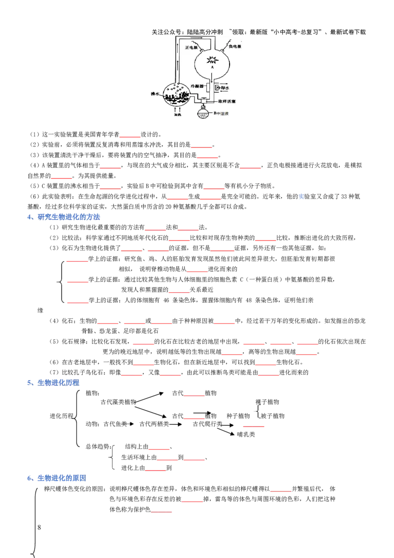 专题07生物圈中生命的延续和发展（填空版）_02中考总复习（2026版更新中）_08-生物-中考总复习_2025中考复习资料_2025年中考生物知识梳理_专题07生物圈中生命的延续和发展