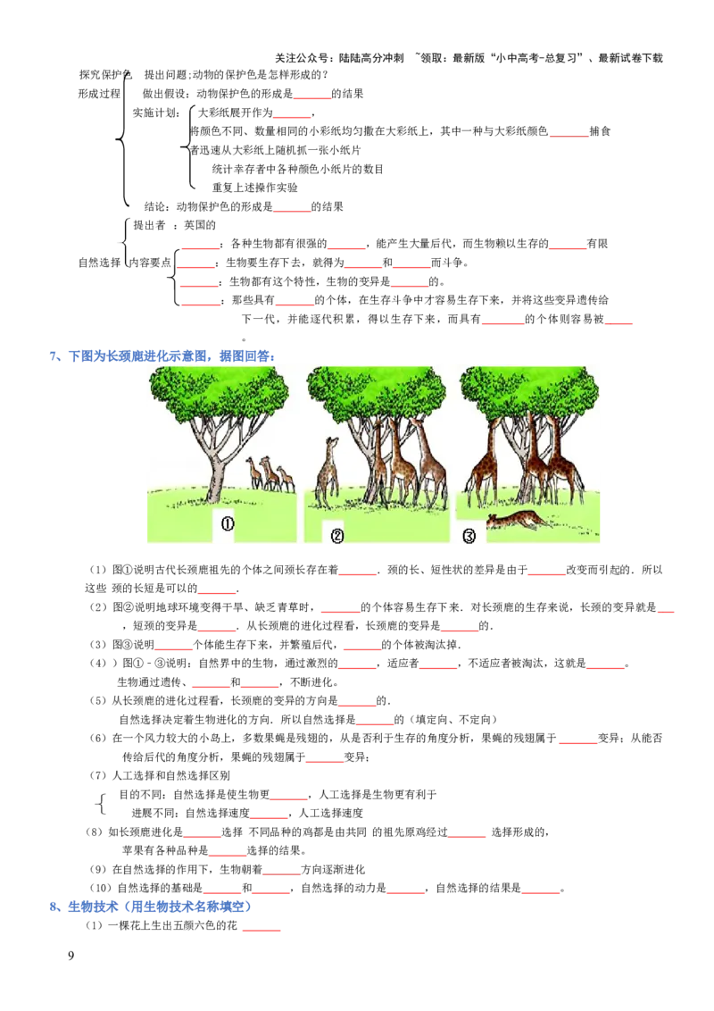 专题07生物圈中生命的延续和发展（填空版）_02中考总复习（2026版更新中）_08-生物-中考总复习_2025中考复习资料_2025年中考生物知识梳理_专题07生物圈中生命的延续和发展