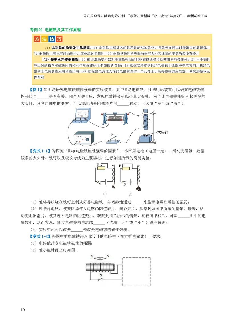 专题20电与磁（5考点+12考向）（讲义）（原卷版）_02中考总复习（2026版更新中）_04-物理-中考总复习_2024年中考复习资料_一轮复习_配套讲义（原卷版+解析版）