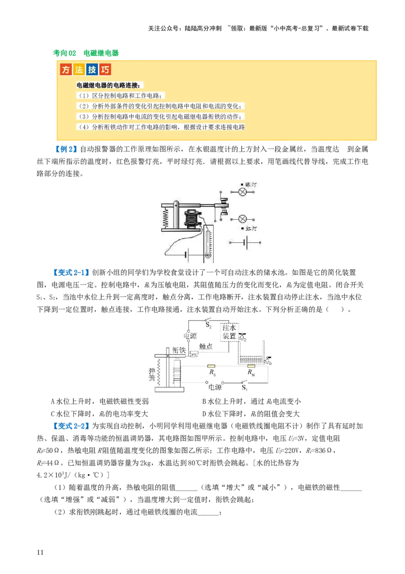 专题20电与磁（5考点+12考向）（讲义）（原卷版）_02中考总复习（2026版更新中）_04-物理-中考总复习_2024年中考复习资料_一轮复习_配套讲义（原卷版+解析版）