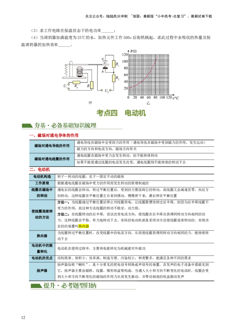 专题20电与磁（5考点+12考向）（讲义）（原卷版）_02中考总复习（2026版更新中）_04-物理-中考总复习_2024年中考复习资料_一轮复习_配套讲义（原卷版+解析版）