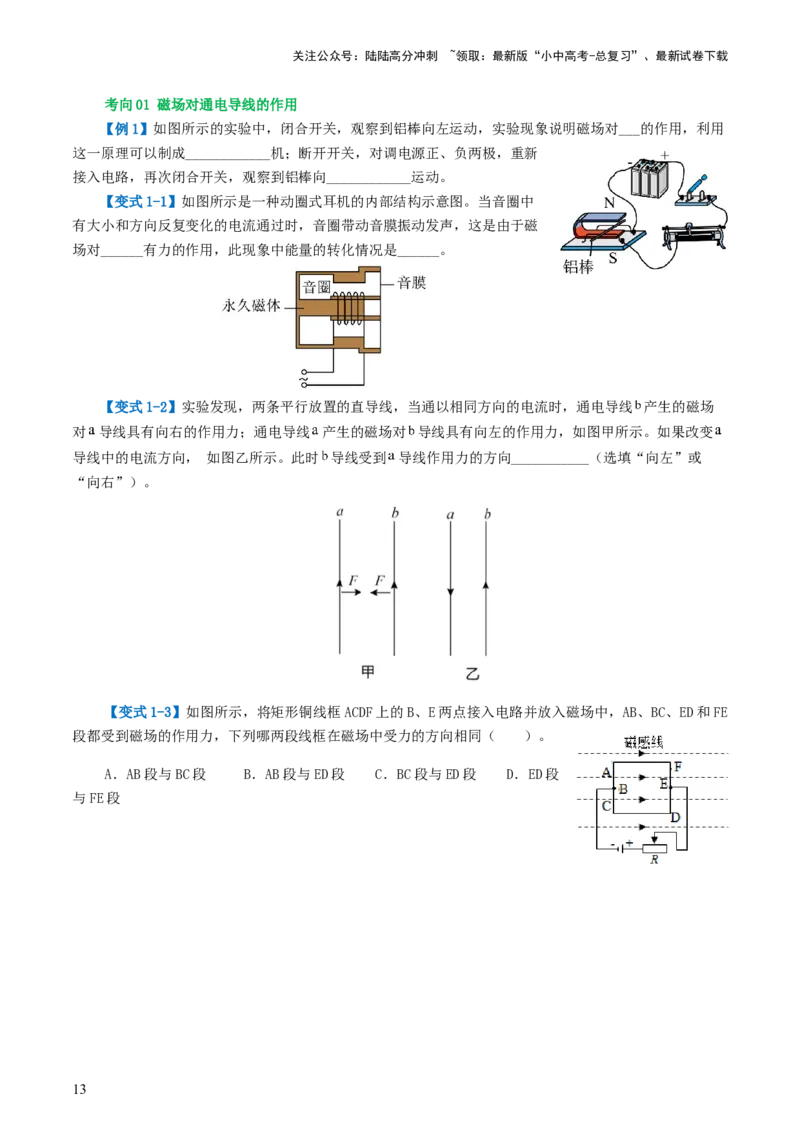 专题20电与磁（5考点+12考向）（讲义）（原卷版）_02中考总复习（2026版更新中）_04-物理-中考总复习_2024年中考复习资料_一轮复习_配套讲义（原卷版+解析版）