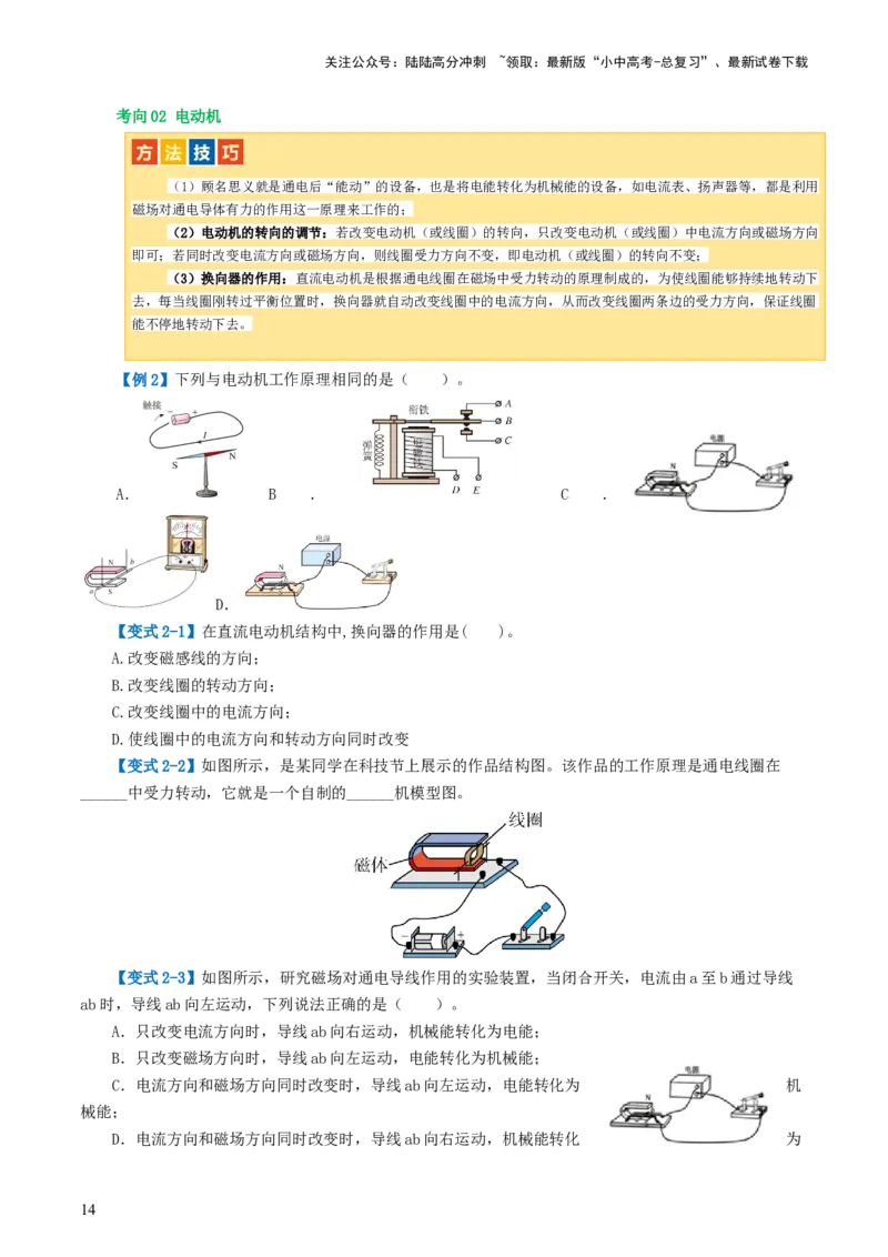 专题20电与磁（5考点+12考向）（讲义）（原卷版）_02中考总复习（2026版更新中）_04-物理-中考总复习_2024年中考复习资料_一轮复习_配套讲义（原卷版+解析版）
