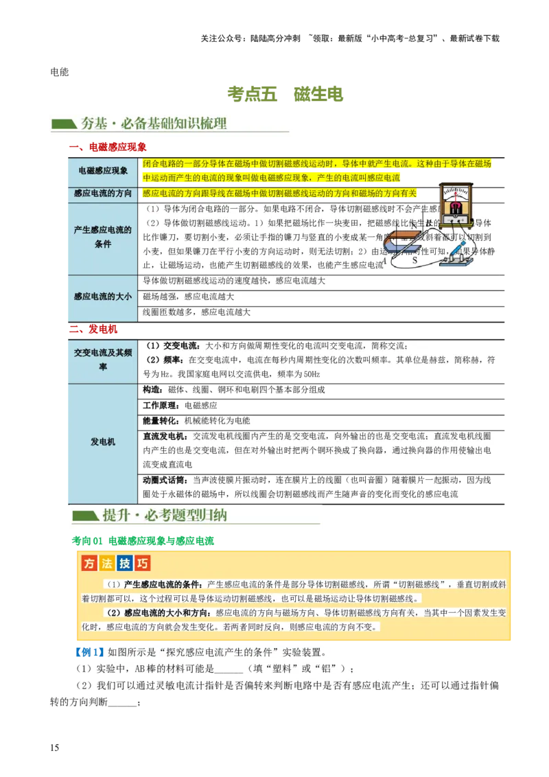 专题20电与磁（5考点+12考向）（讲义）（原卷版）_02中考总复习（2026版更新中）_04-物理-中考总复习_2024年中考复习资料_一轮复习_配套讲义（原卷版+解析版）
