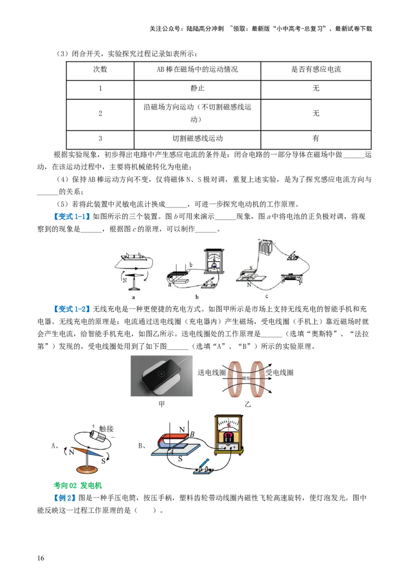 专题20电与磁（5考点+12考向）（讲义）（原卷版）_02中考总复习（2026版更新中）_04-物理-中考总复习_2024年中考复习资料_一轮复习_配套讲义（原卷版+解析版）
