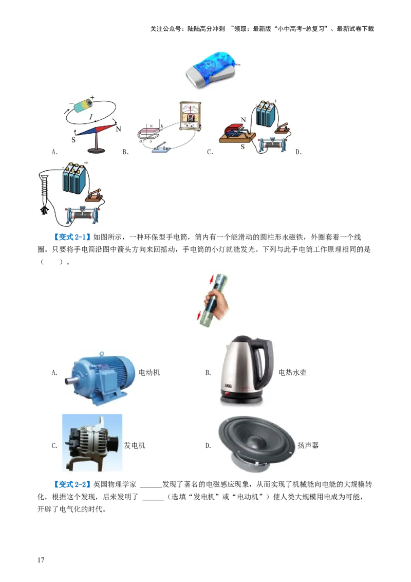专题20电与磁（5考点+12考向）（讲义）（原卷版）_02中考总复习（2026版更新中）_04-物理-中考总复习_2024年中考复习资料_一轮复习_配套讲义（原卷版+解析版）