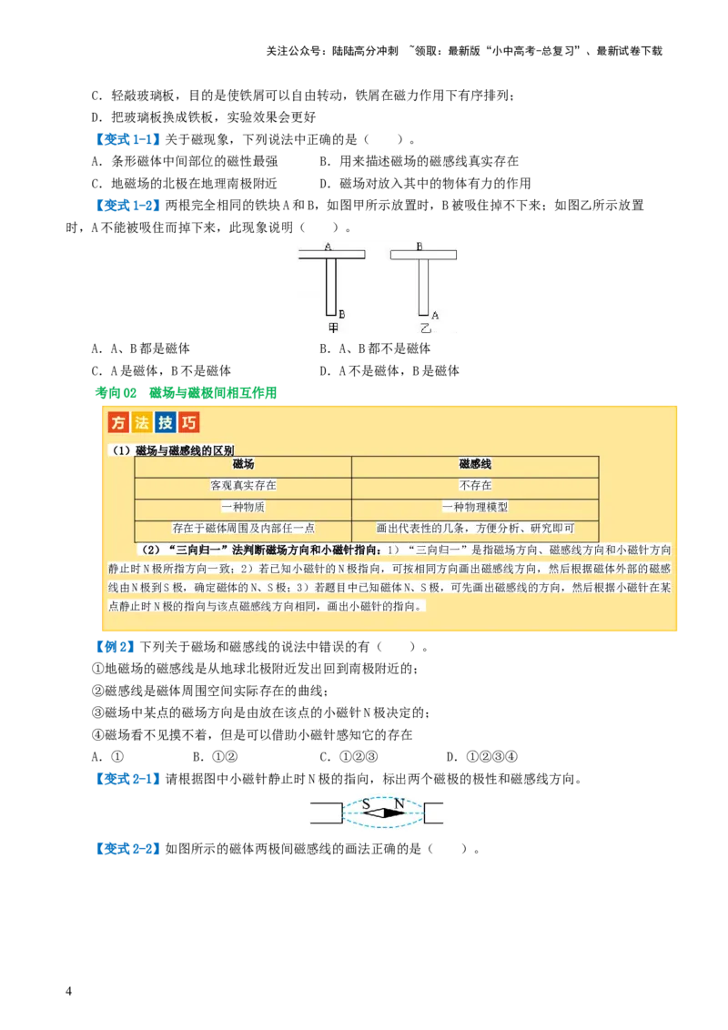 专题20电与磁（5考点+12考向）（讲义）（原卷版）_02中考总复习（2026版更新中）_04-物理-中考总复习_2024年中考复习资料_一轮复习_配套讲义（原卷版+解析版）